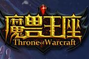 全3D魔幻即时RPG页游《魔兽王座》曝光