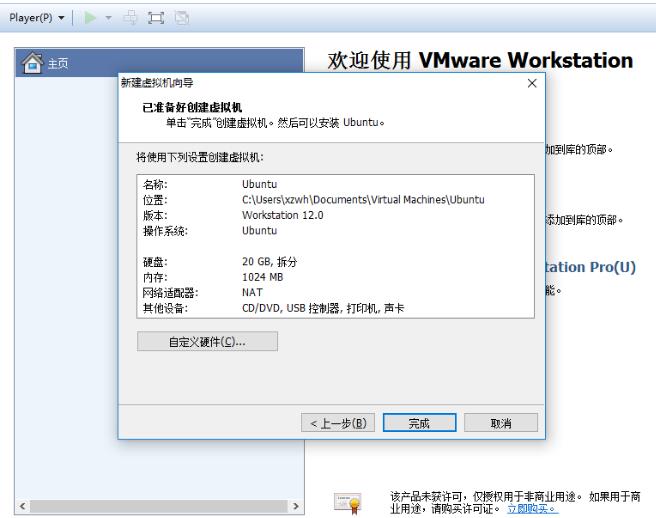 VMware虚拟机